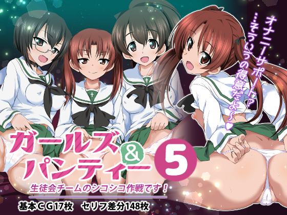 Girls und Panties 5 - Operation FapFap In Summer! By OUDON * SHIKOSHIKO Girls und Panties 5 - Operation FapFap In Summer! By OUDON * SHIKOSHIKO