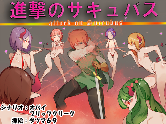 Attack on Succubus By Blitzkrieg Attack on Succubus By Blitzkrieg