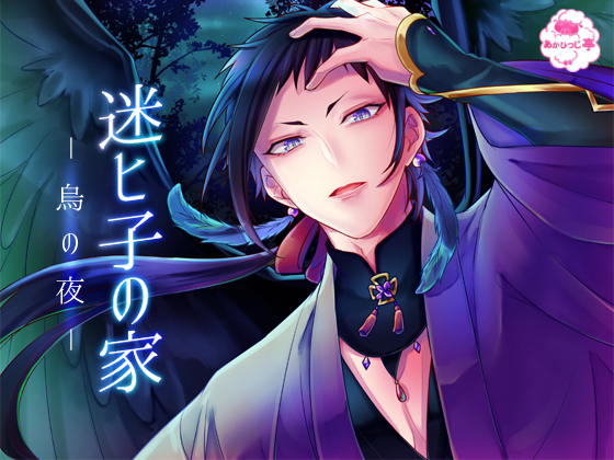 House of the Lost: Night of the Bird By redsheep pavilion House of the Lost: Night of the Bird By redsheep pavilion