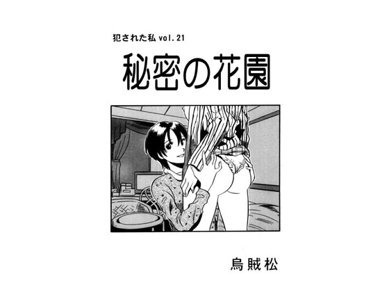 Secret Flower Garden By nan-net Secret Flower Garden By nan-net