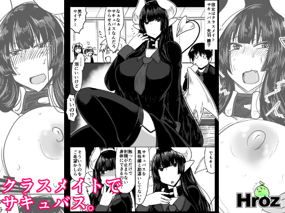 Succubus in Class By Hroz Succubus in Class By Hroz