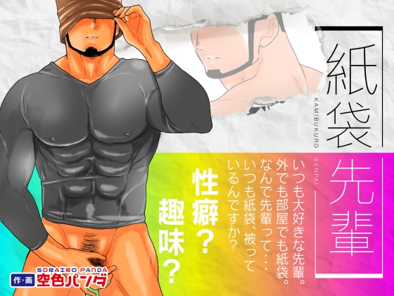 Paper-Bag Senpai By Skyblue Panda Paper-Bag Senpai By Skyblue Panda