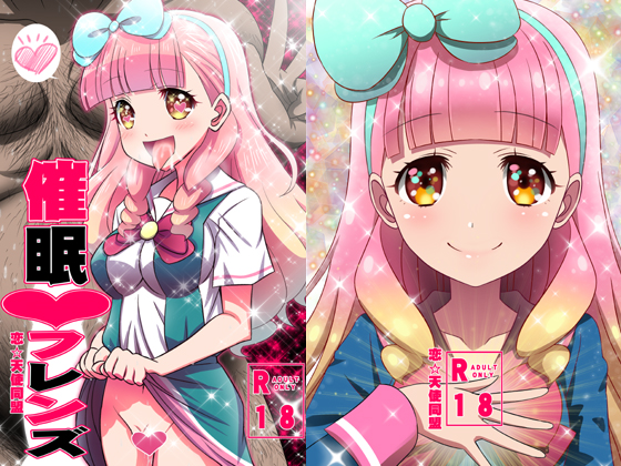 Hypnosis Friends By Koitenshi Domei Hypnosis Friends By Koitenshi Domei