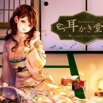 Mimikaki Do ~Have a Relaxing Time Here~ Mimikaki Do ~Have a Relaxing Time Here~