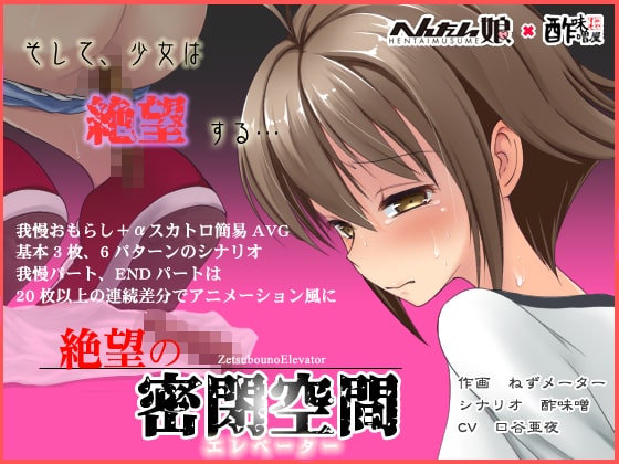 The Elevator of Despair By Hentai Girl The Elevator of Despair By Hentai Girl