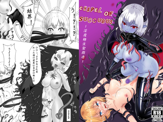 Chapel Of Succubus By tsukiseiken Chapel Of Succubus By tsukiseiken