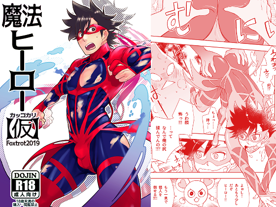 Magic Hero (Beta) By Fox trot Magic Hero (Beta) By Fox trot