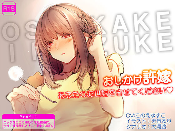 Pushy Fiancee - Please Let Me Take Care Of You By Human Loving Project Pushy Fiancee - Please Let Me Take Care Of You By Human Loving Project