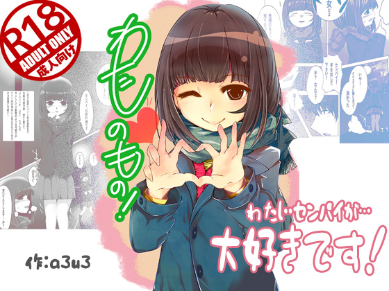 You're Mine! By Bouncing Mirror You're Mine! By Bouncing Mirror