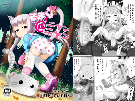 Somari @ Nyan Nyan By Little mantis Somari @ Nyan Nyan By Little mantis