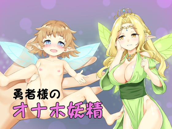 Fem-Transformation Hypnosis - The Hero's Sex-Hole Fairy By Ibuki-ya Fem-Transformation Hypnosis - The Hero's Sex-Hole Fairy By Ibuki-ya