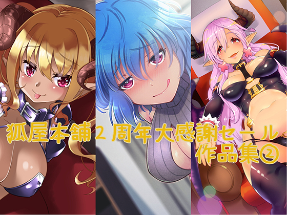 2nd Year Anniversary - Sale Bundle from Kitsuneya Honpo (2) By Kitsuneya Honpo 2nd Year Anniversary - Sale Bundle from Kitsuneya Honpo (2) By Kitsuneya Honpo
