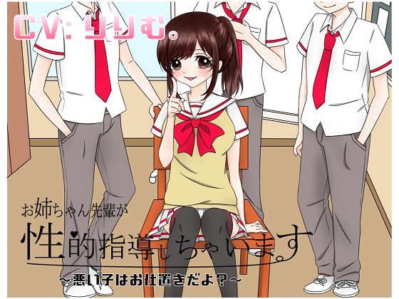 Onechan Senpai's Sex Ed Lesson ~ Bad Boys Will be Punished? By Rabbit SisterS Onechan Senpai's Sex Ed Lesson ~ Bad Boys Will be Punished? By Rabbit SisterS