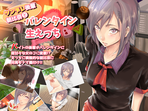 Raw Valentine Sex with Your Tsundere Kouhai - Asahina By Cream PunCH Raw Valentine Sex with Your Tsundere Kouhai - Asahina By Cream PunCH