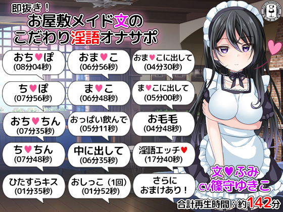 Instant Fap! Your Maid Fumi's Lewd Words Masturbation Support By DLfapfap.com production crew Instant Fap! Your Maid Fumi's Lewd Words Masturbation Support By DLfapfap.com production crew