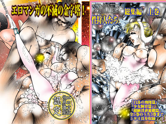SEX HUNTERS: Omnibus By dirty matsumoto SEX HUNTERS: Omnibus By dirty matsumoto