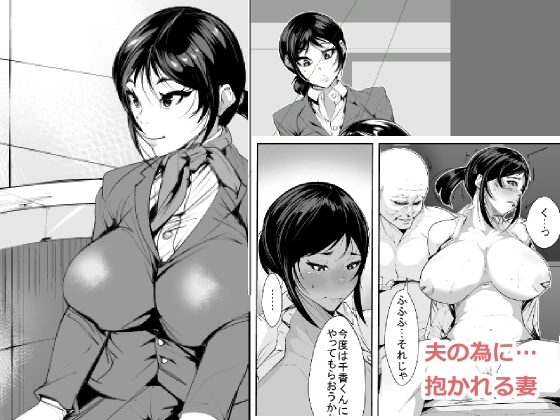 For Her Husband... A Wife is Taken By AKYS Honpo For Her Husband... A Wife is Taken By AKYS Honpo