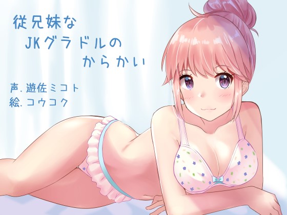 JK Bikini Idol Cousin's Teasing By Fetination JK Bikini Idol Cousin's Teasing By Fetination
