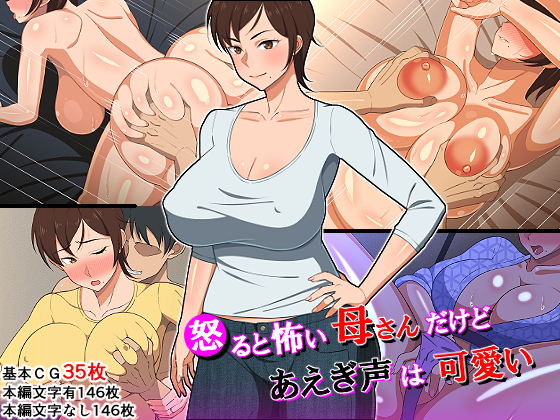 She's a Scary Mom when She's Mad but Her Moans are Cute By haruharutei She's a Scary Mom when She's Mad but Her Moans are Cute By haruharutei