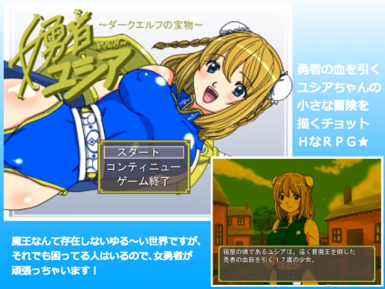 Yushia the Heroine By NIGINOHAKOBUNE Yushia the Heroine By NIGINOHAKOBUNE