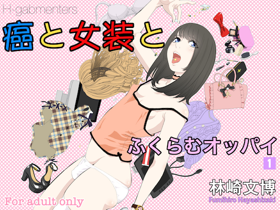 Cancer, Cross-Dressing, and Inflating Boobs 1 By H-gabmenters Cancer, Cross-Dressing, and Inflating Boobs 1 By H-gabmenters