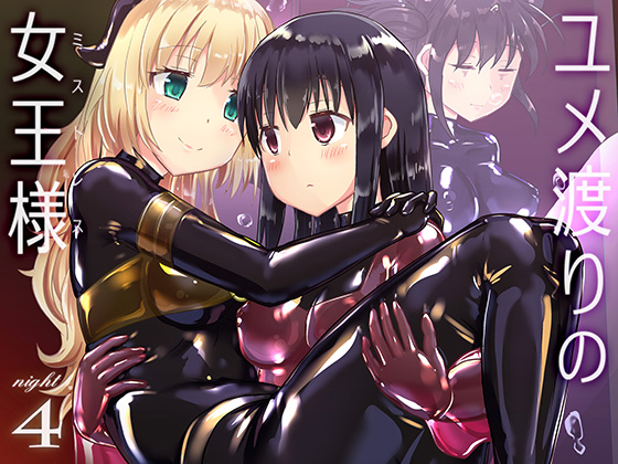 Yumewatari no Mistress: night 4 By cheeseyeast Yumewatari no Mistress: night 4 By cheeseyeast
