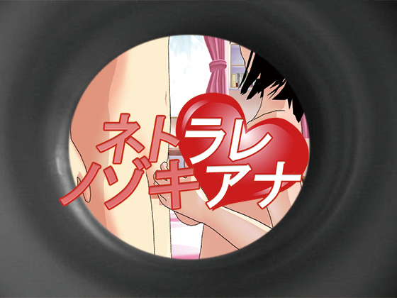 Netorare Peep Hole By .ini. Netorare Peep Hole By .ini.