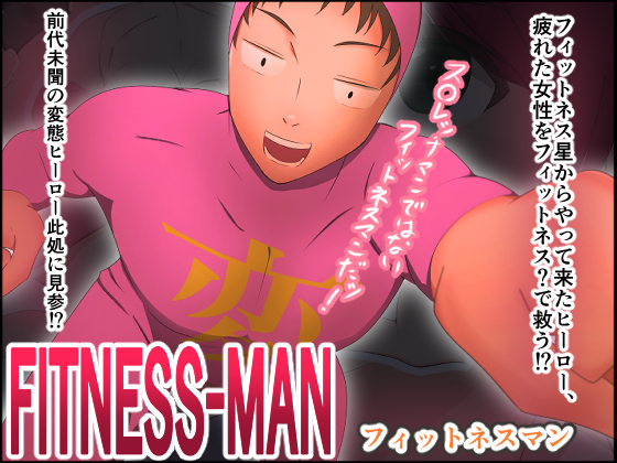 FITNESS-MAN By ShinabaMorotomo FITNESS-MAN By ShinabaMorotomo