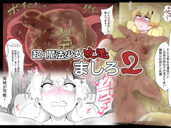 Ultra Magic Transformation Girl Mashiro 2 By semakutekurai Ultra Magic Transformation Girl Mashiro 2 By semakutekurai