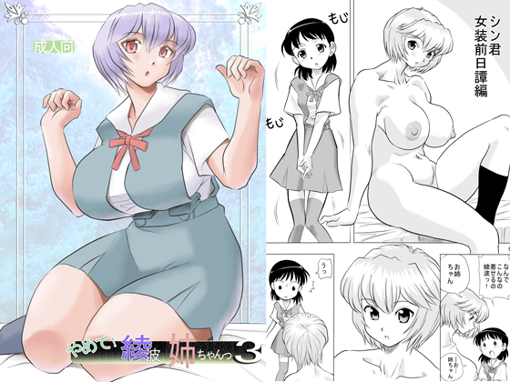 Stop! Ayanami 3 By Studio Parfait Stop! Ayanami 3 By Studio Parfait