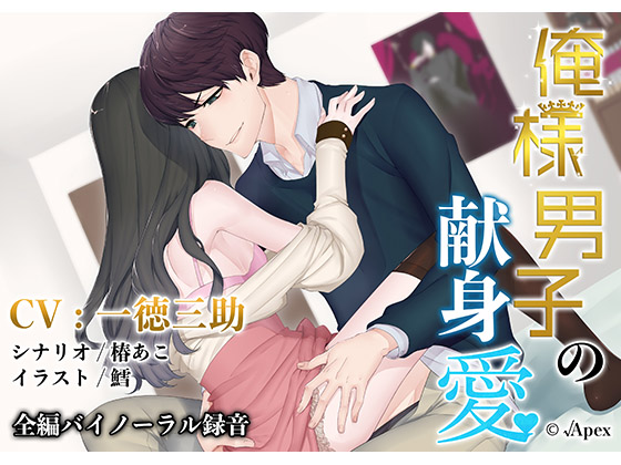 (Fake) Alpha Male's Devoted Love By rootApex (Fake) Alpha Male's Devoted Love By rootApex