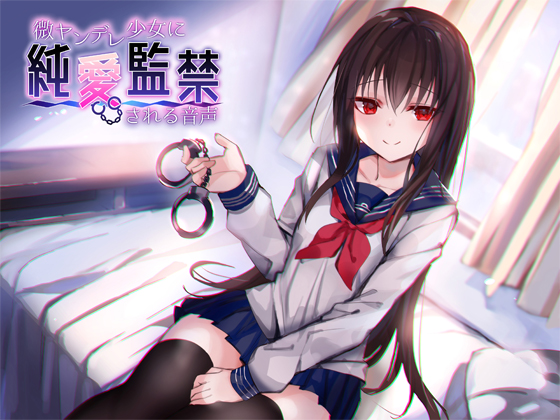 Slightly Yandere Girl Lovingly Imprisons You By swallowtail butterfly Slightly Yandere Girl Lovingly Imprisons You By swallowtail butterfly