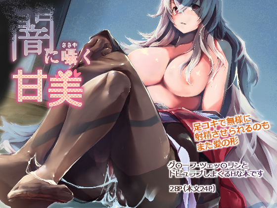 Sweet Whispers in the Darkness By KaedeMomiji Sweet Whispers in the Darkness By KaedeMomiji