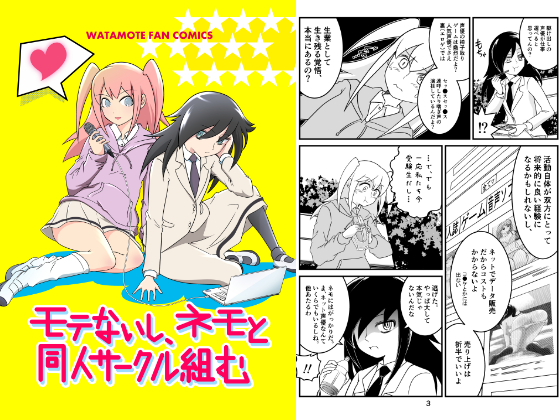 I'm Not Popular, So I Made a Doujin Circle with Nemo By Velvets comicrew