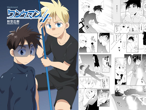 Wankman 4 By a wide autumn sky Wankman 4 By a wide autumn sky