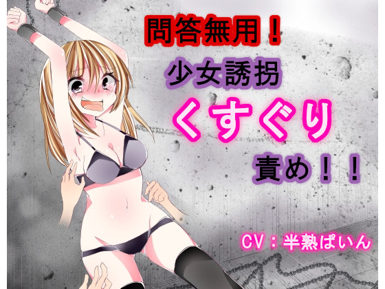 No Mercy! Girl Kidnapped and Tickled! By Half-done Pineapple No Mercy! Girl Kidnapped and Tickled! By Half-done Pineapple
