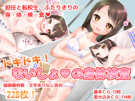 Heart Racing Secret Physical Examination! By NebaNeba Jam Heart Racing Secret Physical Examination! By NebaNeba Jam