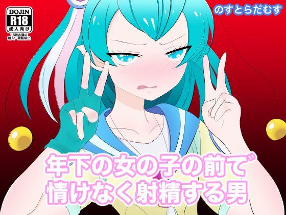 Man Cums Shamefully to a Younger Girl By Nostradamus Man Cums Shamefully to a Younger Girl By Nostradamus