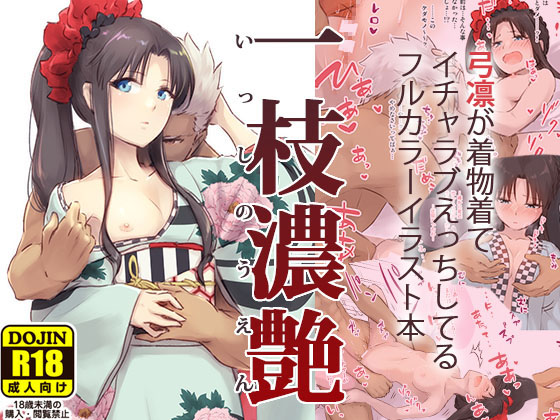 Isshi-Nouen By SnowRich Isshi-Nouen By SnowRich