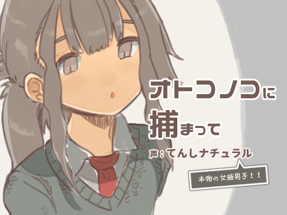 Captured by an Otoko no Ko By kemomimieki Captured by an Otoko no Ko By kemomimieki