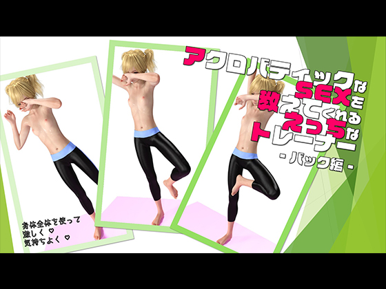 Lewd Trainer Teaches Acrobatic Sex By filling donut Lewd Trainer Teaches Acrobatic Sex By filling donut