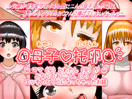 Daughter and Mother Are Addicted to Sex with the Old Man By Seventh Tea Store Daughter and Mother Are Addicted to Sex with the Old Man By Seventh Tea Store