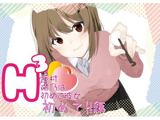 H3 ~Hino Hasumura is Your Honey~ First Time H By Garakuta Kumiai H3 ~Hino Hasumura is Your Honey~ First Time H By Garakuta Kumiai