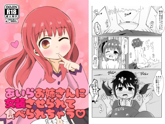 Aira is Cross Dressed By His Onesan and Gets Teased By sagamiokiba Aira is Cross Dressed By His Onesan and Gets Teased By sagamiokiba