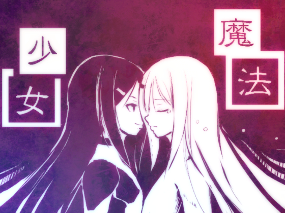 New Theory Magic Girl + By ShinBAKA New Theory Magic Girl + By ShinBAKA