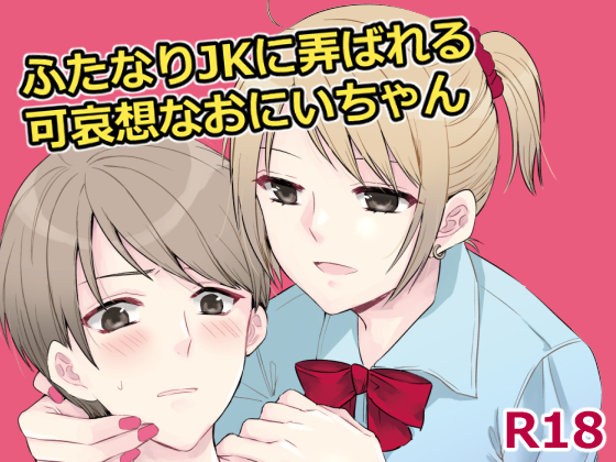 Poor Brother Toyed with by a Futanari JK By arkizm* Poor Brother Toyed with by a Futanari JK By arkizm*