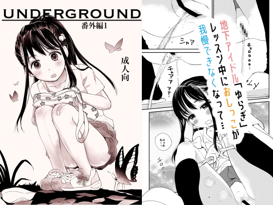 UG Side Story 1 - Pee Lesson! By HanaQ Studio UG Side Story 1 - Pee Lesson! By HanaQ Studio