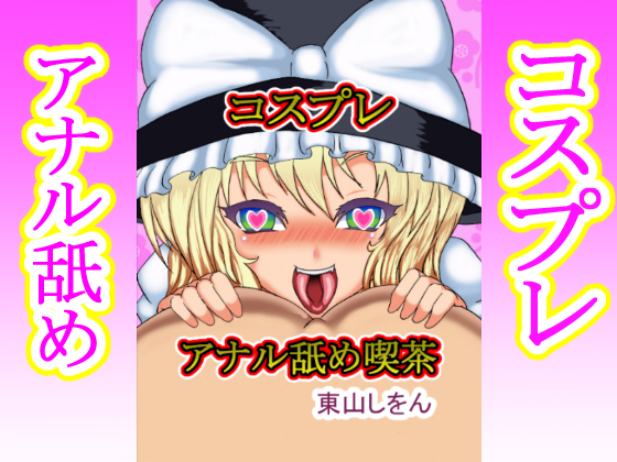 Cosplay Anal Licker Cafe By higashiyamasion Cosplay Anal Licker Cafe By higashiyamasion