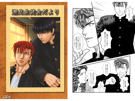 Shouhoku Student Council Report By Arcoiris Shouhoku Student Council Report By Arcoiris