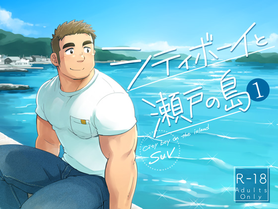 City Boy and Seto Island 1 By SUVWAVE32 City Boy and Seto Island 1 By SUVWAVE32